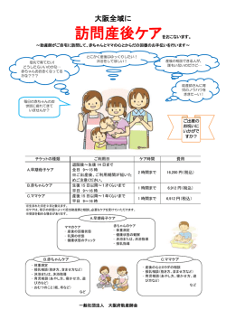 産後訪問ケアを大阪府全域に拡大して実施いたします。