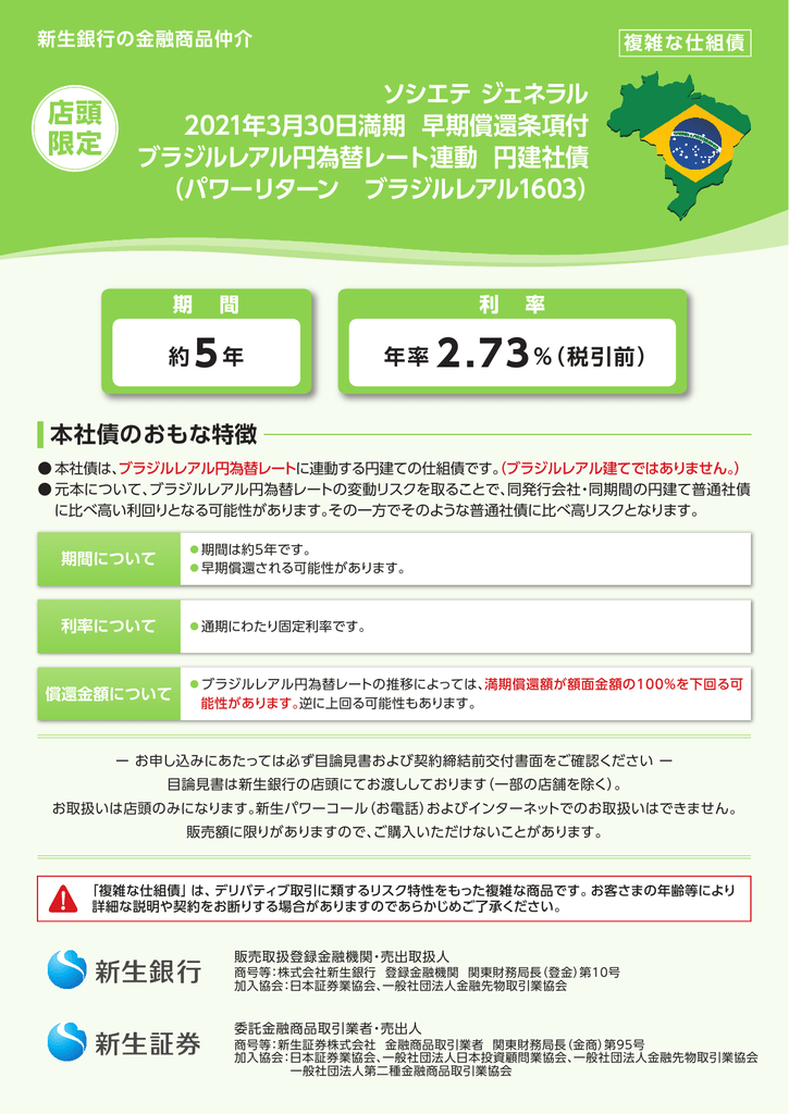 店頭 限定 新生銀行