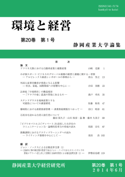 環境と経営 - 静岡産業大学