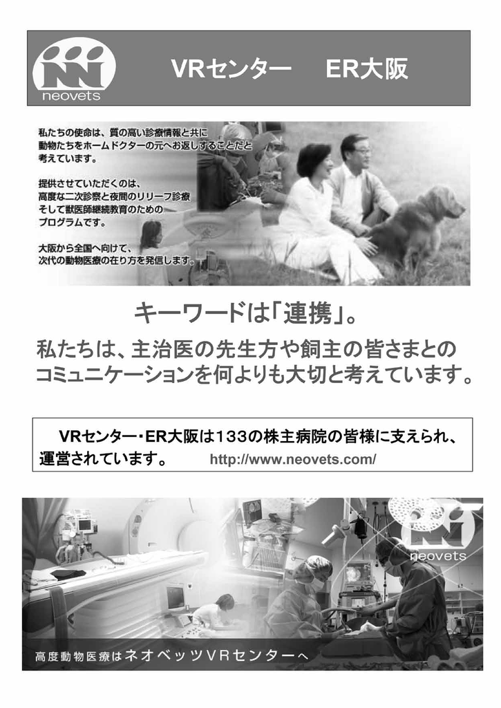 要旨集のダウンロード 獣医学術近畿地区学会