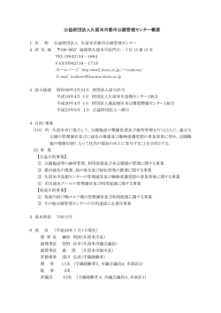 概要 を表示する。 - （公財）久留米市都市公園管理センター