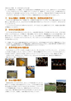 なかよし学級8月9月その1のおたより [PDFファイル／326KB]