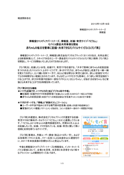 モバイルサイト『らくらくモバ育』