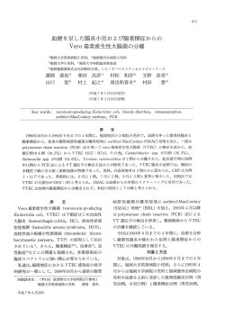 血便を呈 した腸炎小児および腸重積症からの Vero毒 素産生 - J