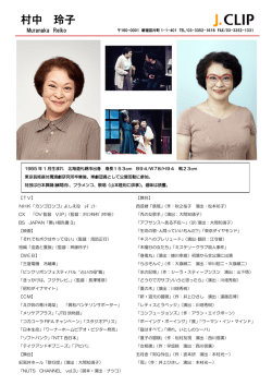 村中 玲子 - J-clip