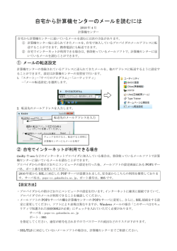 自宅から計算機センターのメールを読むには