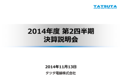 電子材料 - タツタ電線
