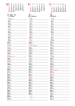 3ヶ月カレンダー 縦3列タイプ 1992年 1月