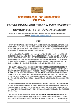 こちら - 多文化関係学会