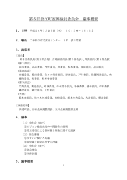 議事概要[PDFファイル／490KB]