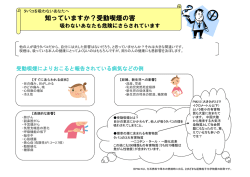知っていますか？受動喫煙の害