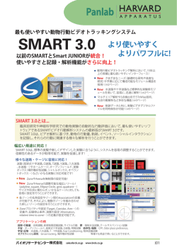 SMART 3.0 - BRC バイオリサーチセンター株式会社