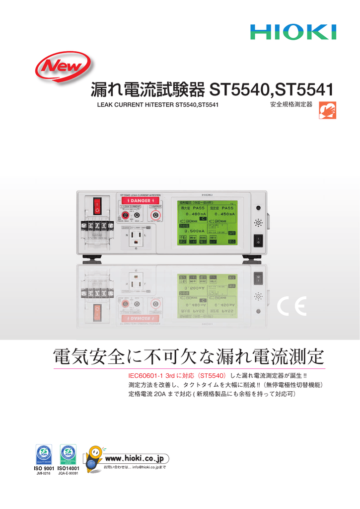 特別セール品】 ST5541 漏れ電流試験器 ＨＩＯＫＩ 一般電気機器の規格に対応しています。 - 計測、検査