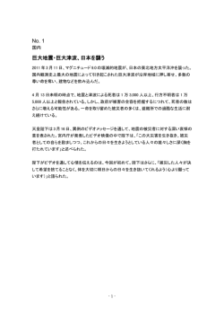 No. 1 巨大地震・巨大津波、日本を襲う