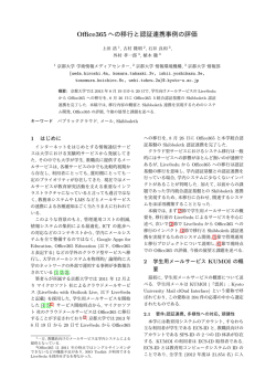 資料 - 大学ICT推進協議会