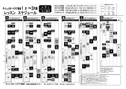 レッスンスケジュール（PDF