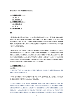 1 歴代誌第二1－5章 「神殿の完成」 1A 神殿建設の準備 1－2 1B 祈り
