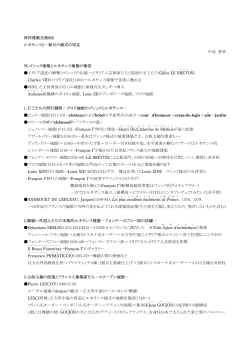 西洋建築史第8回 ルネサンス2－新旧の様式の相克 中島 智章 序