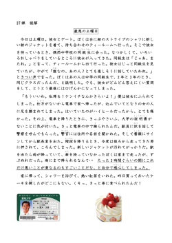 37 課 読解 最悪の土曜日 今日は土曜日。彼女とデート。ぼくは白に紺の