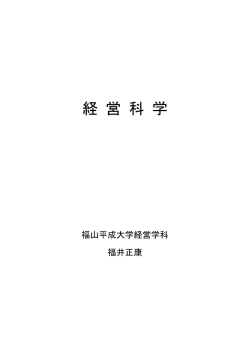 経営科学授業プリント1（PDF）