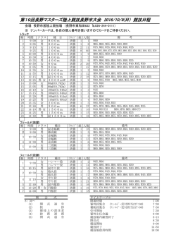 競技日程 - 長野マスターズ陸上競技連盟