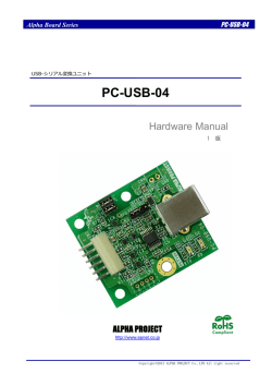 PC-USB-04 ハードウェアマニュアル