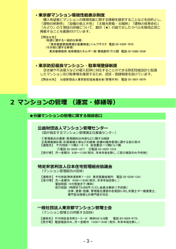 2マンションの管理（運営・修繕等）