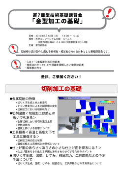 講習内容 - 型技術協会