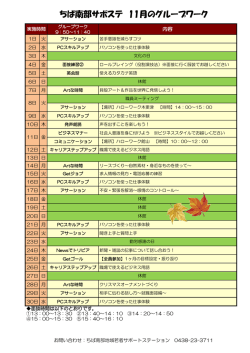 11月のグループワークをアップしました