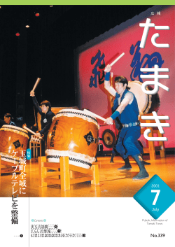 7 - 玉城町