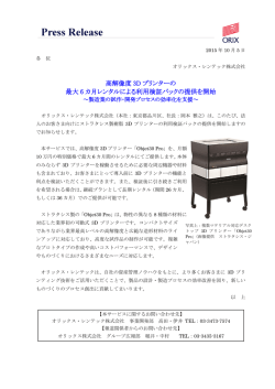 高解像度 3D プリンターの 最大 6 カ月レンタルによる利用検証パックの