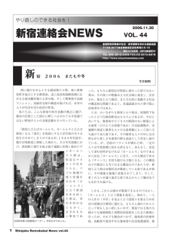 連絡会NEWS NO44 - ホームレス支援の新宿連絡会