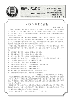 青戸小だより