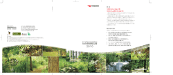 社会環境報告書 - 矢崎総業株式会社