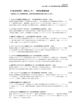 SIT総合研究所・研究センター 研究成果報告書