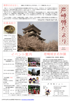 岩崎城だより2013 春 vol.21