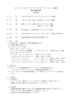 日本パワーボート協会 愛知県マリンスポーツ連盟