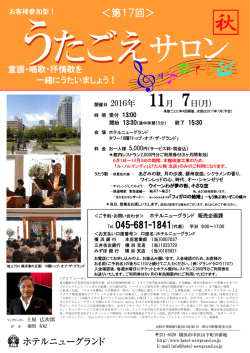 ＜第17回＞ - ホテルニューグランド