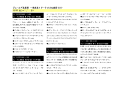 ジュールズ倶楽部 一挙放送！アーティスト＆曲目リスト 11/10（土）∼11