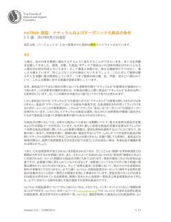 認証: ナチュラルおよびオーガニック化粧品の条件