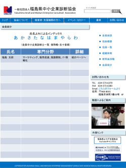 kaiin_page_mihon - 一般社団法人 福島県中小企業診断協会