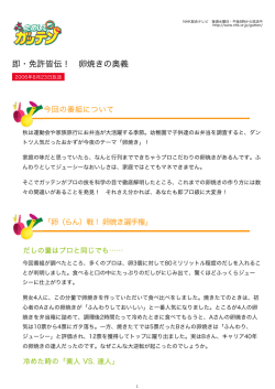 だしの量はプロと同じでも…… 冷めた時の「素人 VS. 達人」
