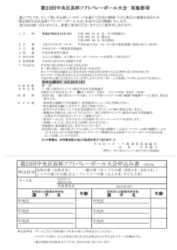 第23回中央区長杯ソフトバレーボール大会申込み書 （受付№ ）