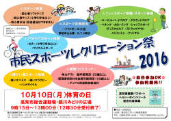 10月10日（月）体育の日 - 公益財団法人高知市スポーツ振興事業団