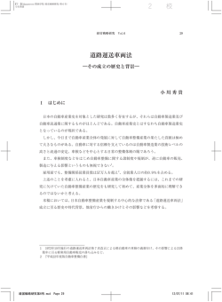 道路運送車両法 - 関西学院大学 経営戦略研究科