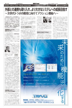 週刊ウイングトラベル 2014年1月13日号掲載