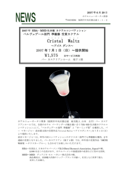 2007 年 HBA・MHD 社共催 カクテル