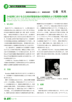 34症例における立位骨折整復術後の短期間および長期間の結果