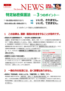 特定秘密保護法