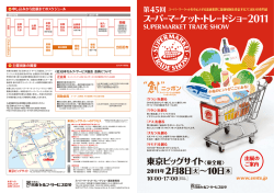 東京ビッグサイト - Retailers